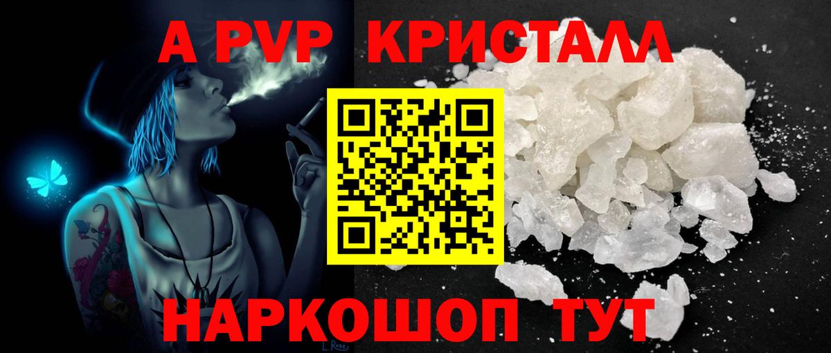 Урай  Alpha PVP Crystall  Вход с VPN 
