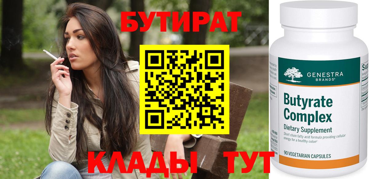 БУТИРАТ бутик Урай