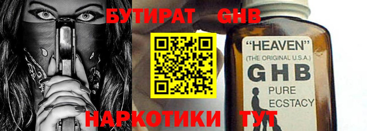 Урай  Бутират 1.4BDO  Вход с VPN 