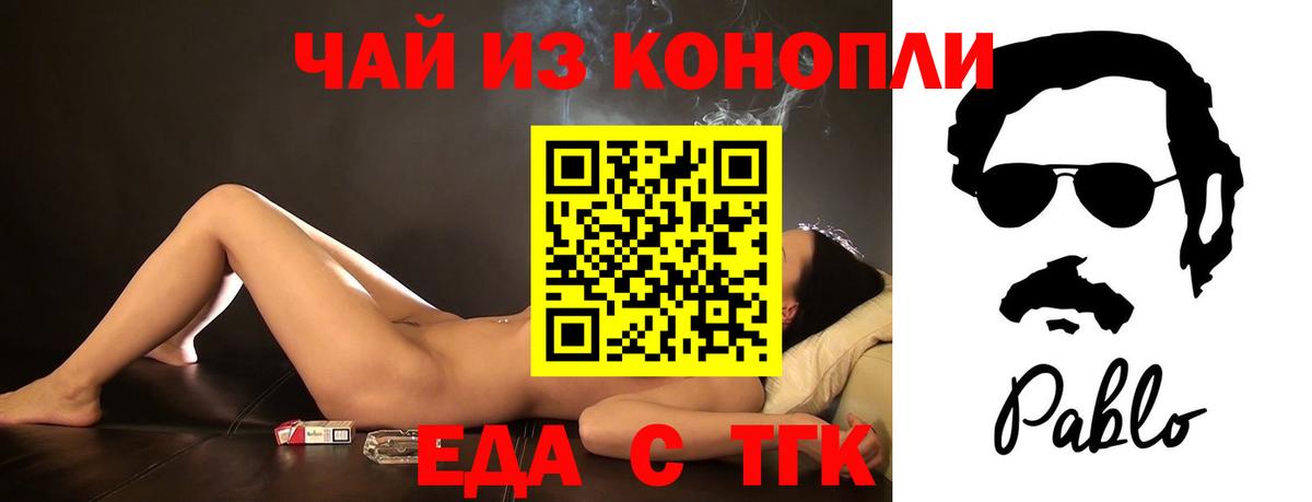 Еда ТГК конопля  Вход с VPN  Урай 