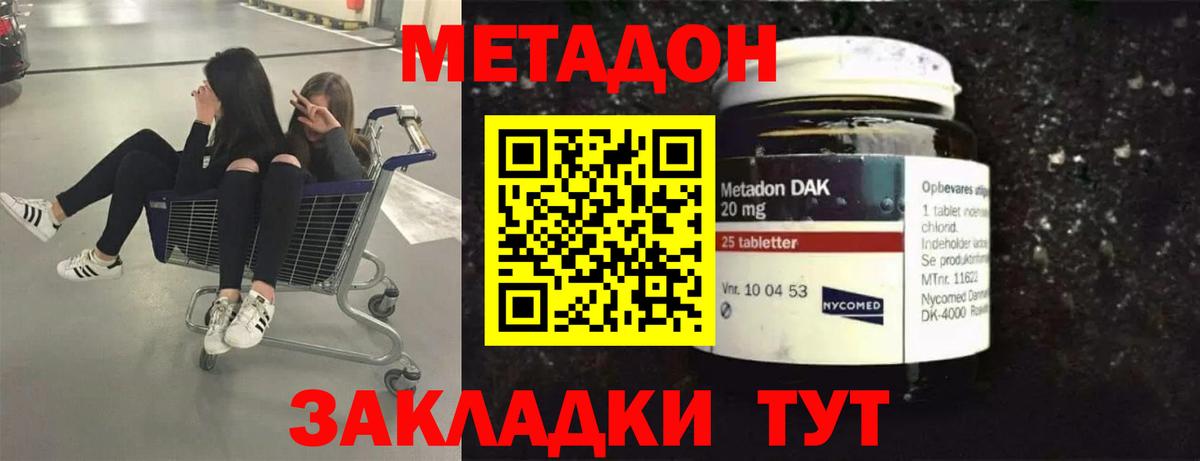 МЕТАДОН methadone Урай