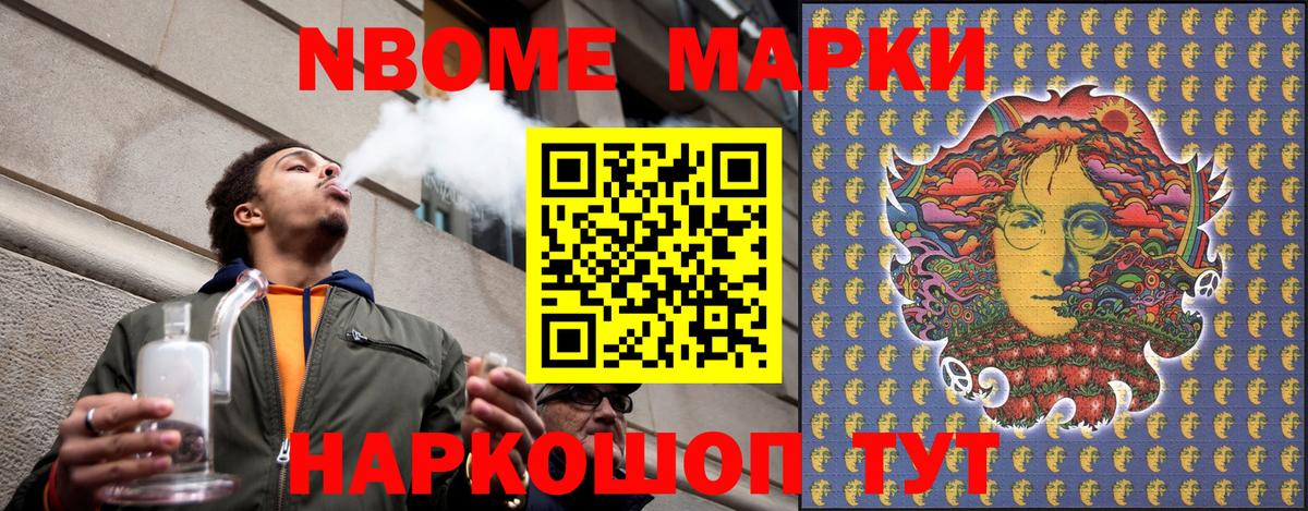 Марки NBOMe 1500мкг Урай